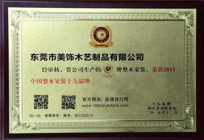 木斯特再获“中国整木定制十大品牌”称号！